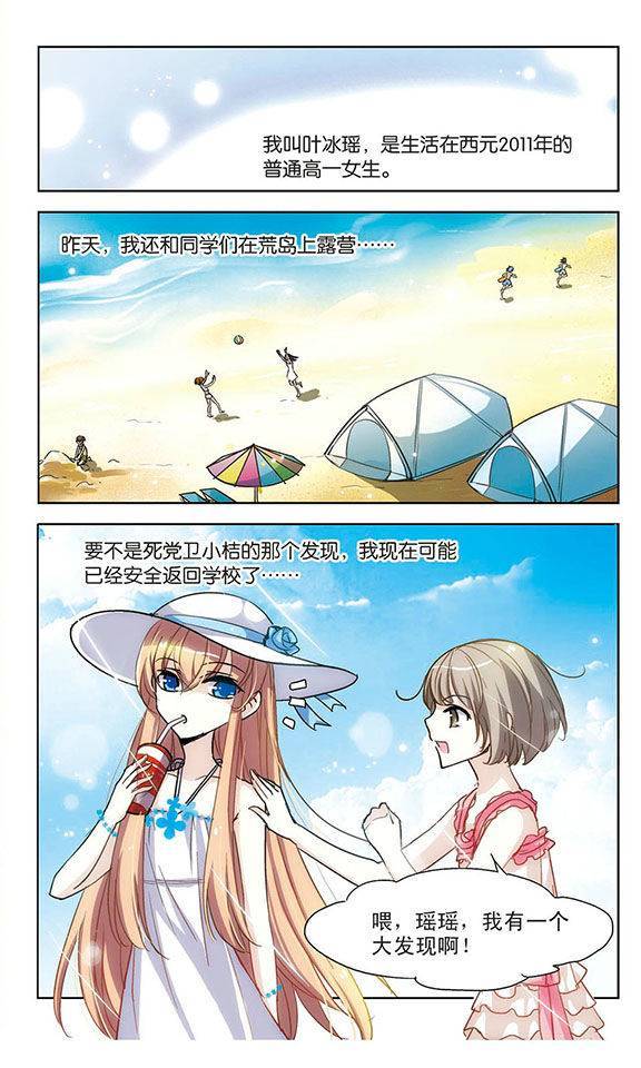 穿越西元3000后第01话