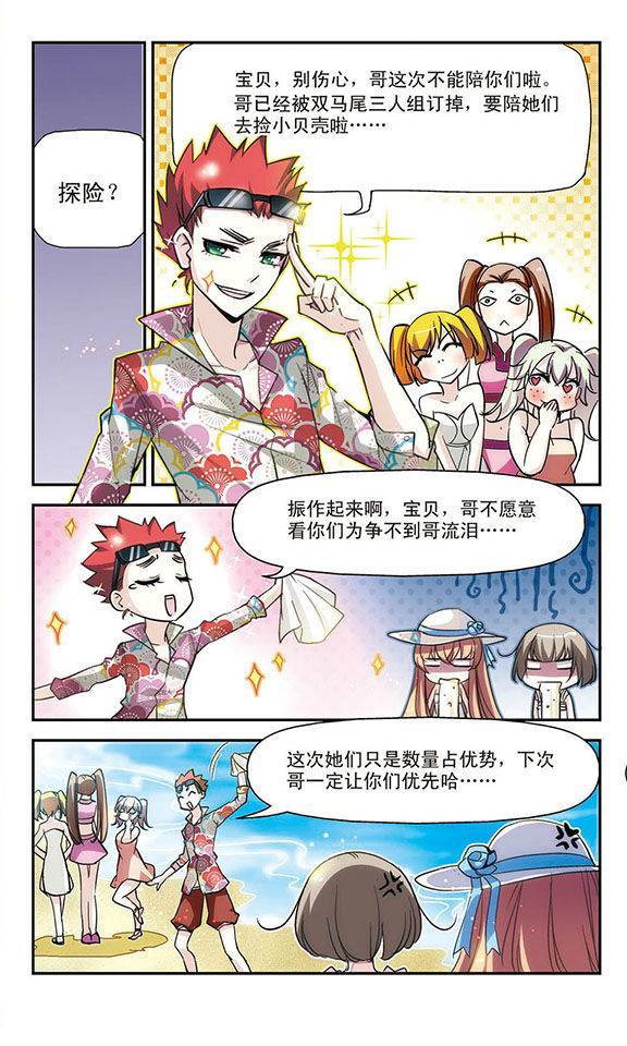 穿越西元3000后第01话
