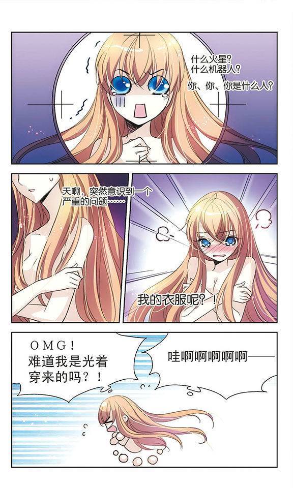 穿越西元3000后第01话