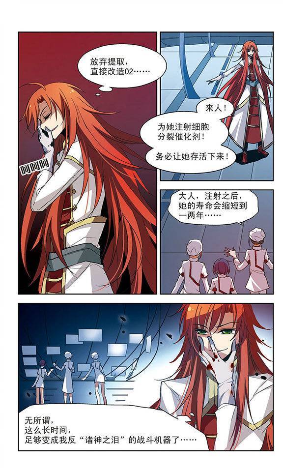 穿越西元3000后第05话