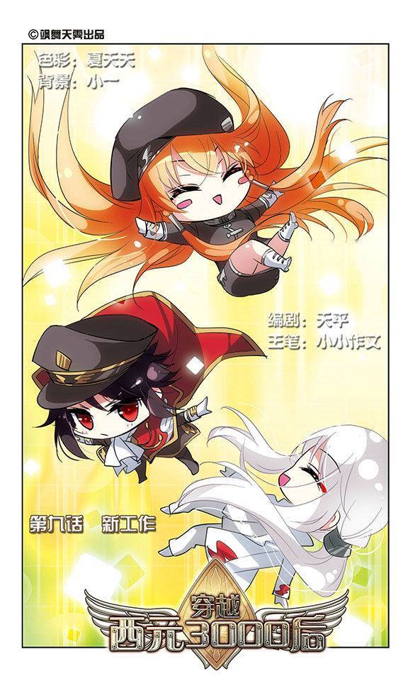 穿越西元3000后第09话