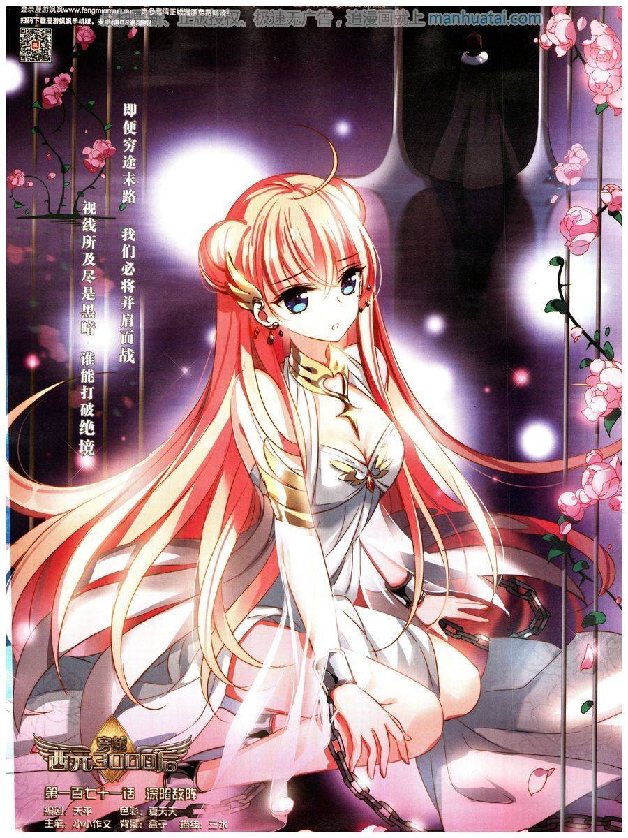 穿越西元3000后第171话 深陷敌阵上