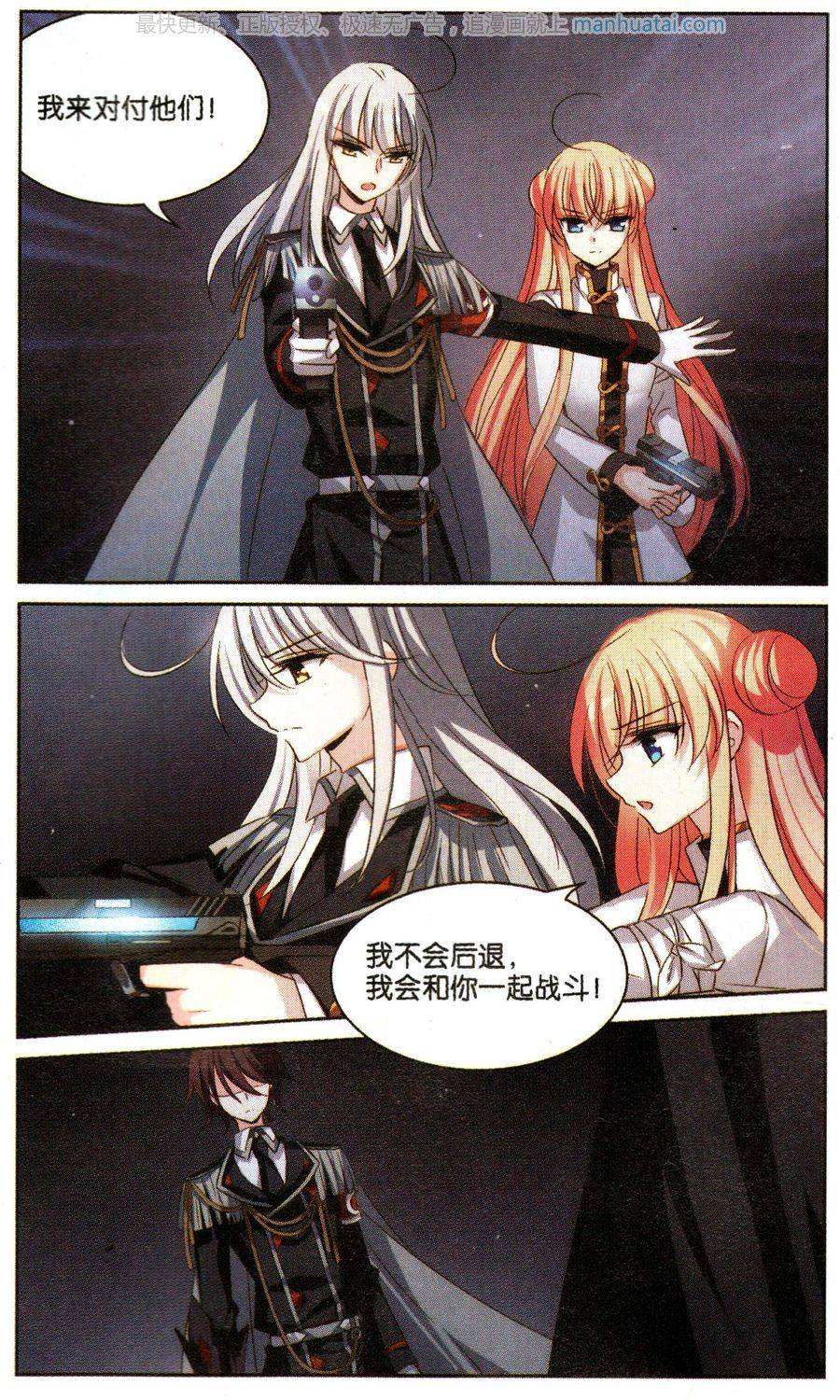 穿越西元3000后第171话 深陷敌阵上