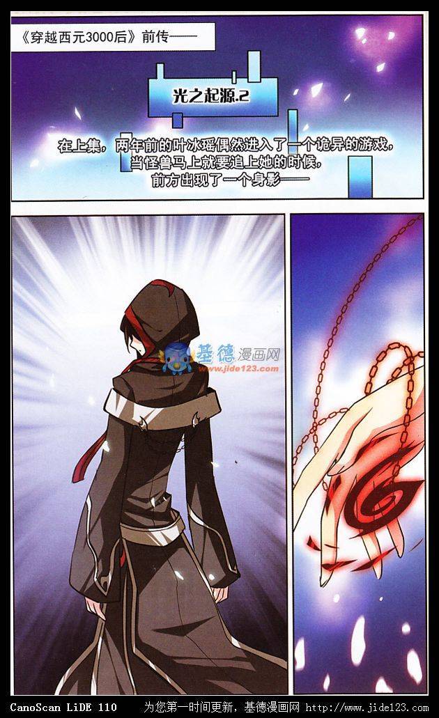 穿越西元3000后前传：光之起源二