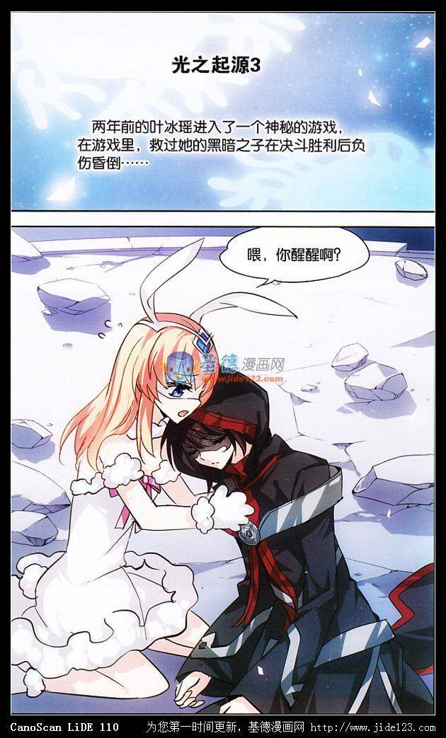 穿越西元3000后前传：光之起源三