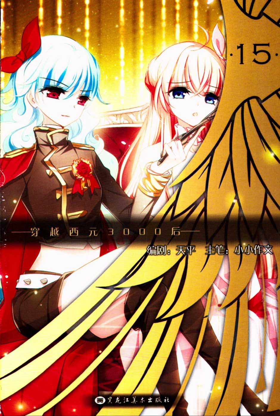 穿越西元3000后初恋的病