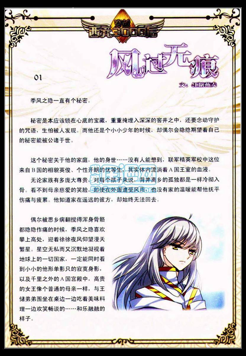 穿越西元3000后风过无痕