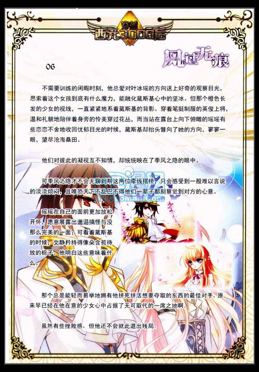 穿越西元3000后风过无痕