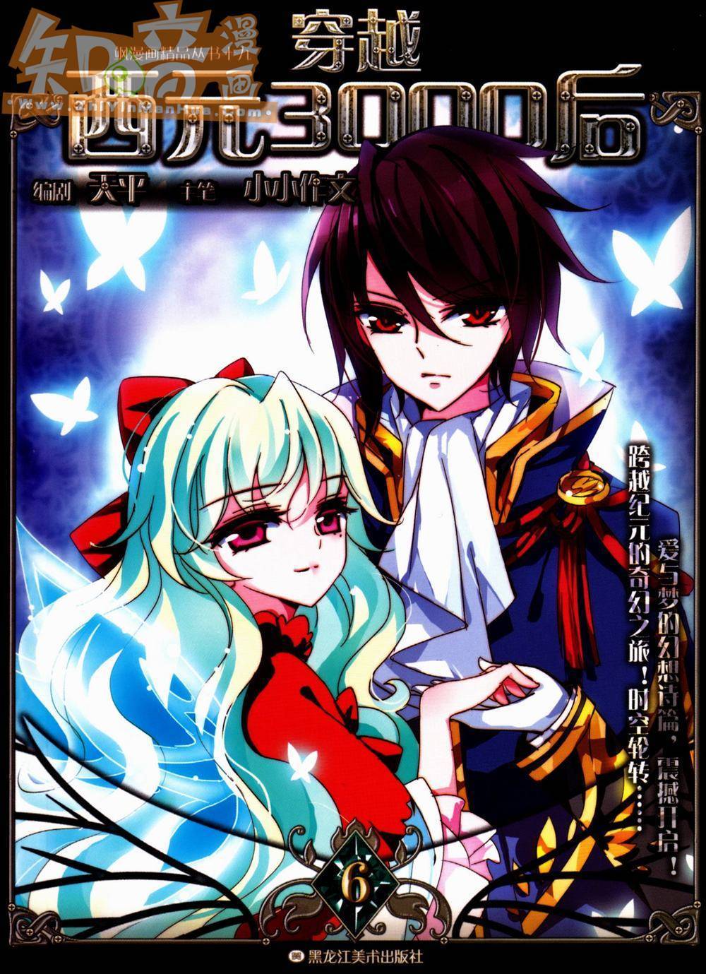 穿越西元3000后第06册