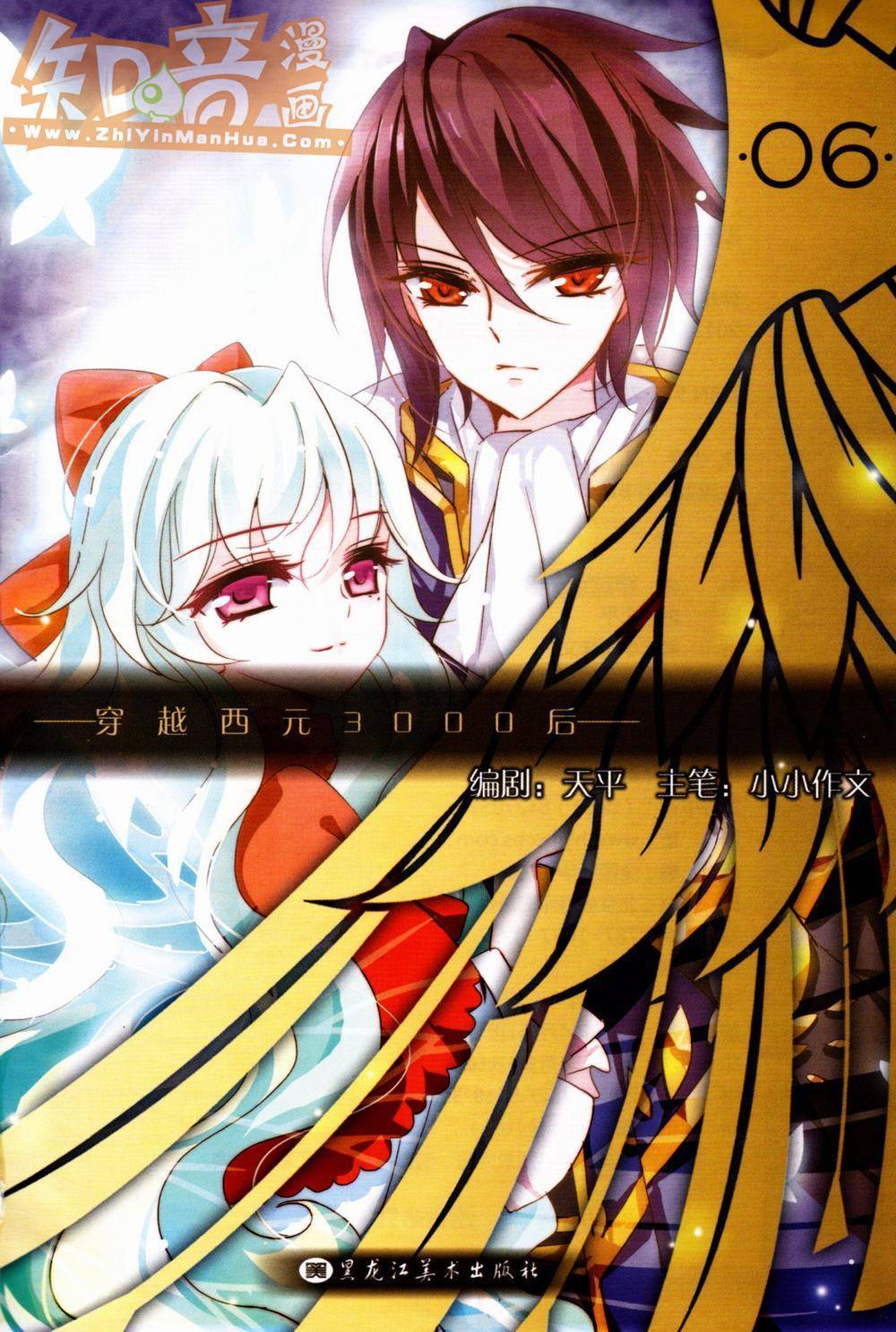 穿越西元3000后第06册