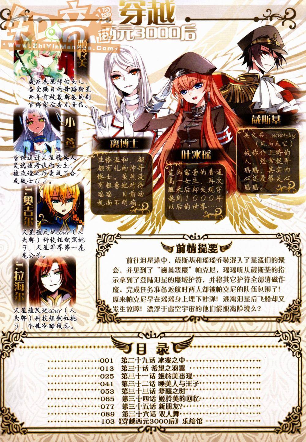 穿越西元3000后第06册