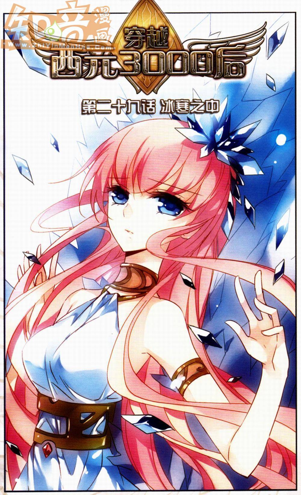 穿越西元3000后第06册