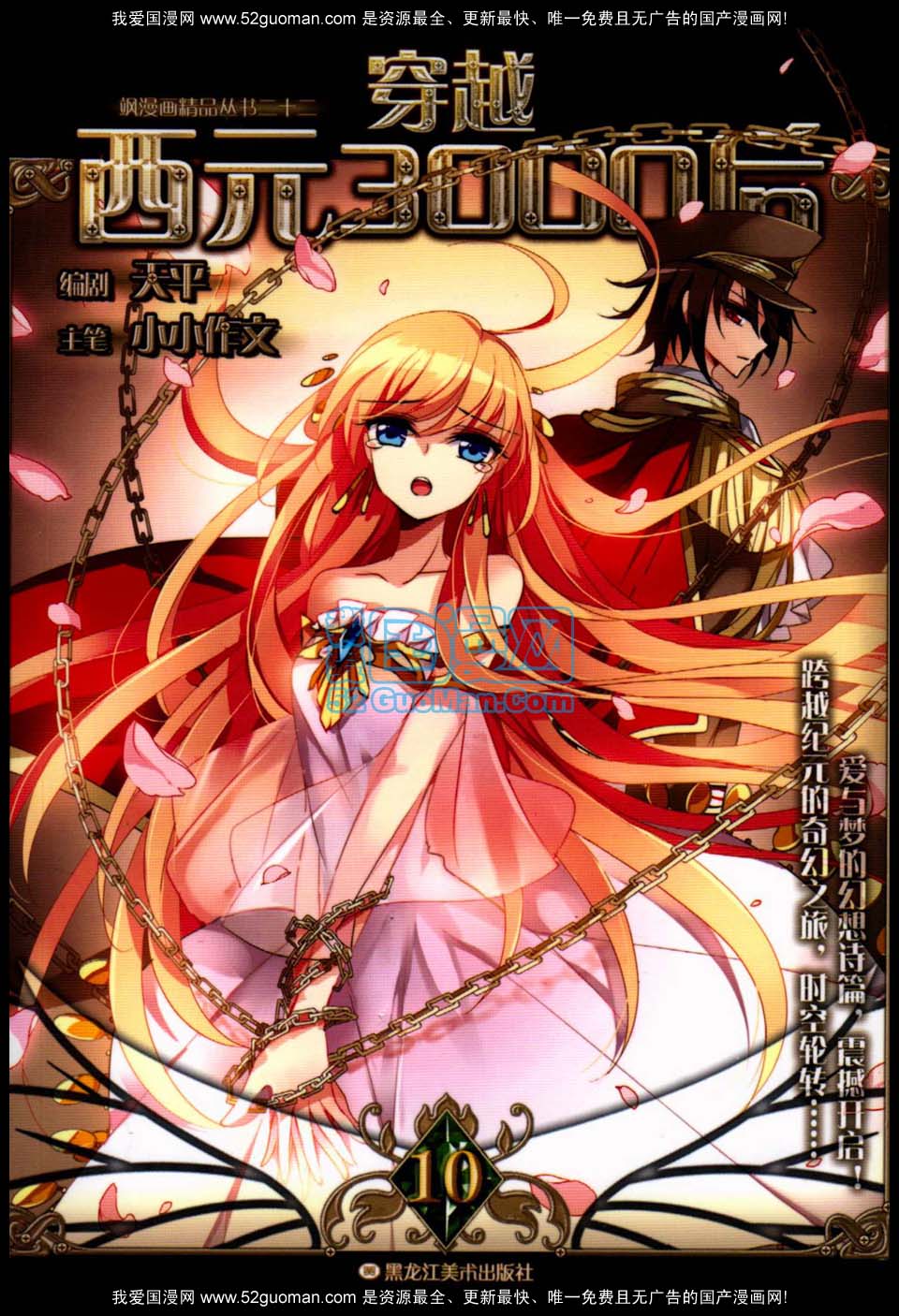 穿越西元3000后第10册