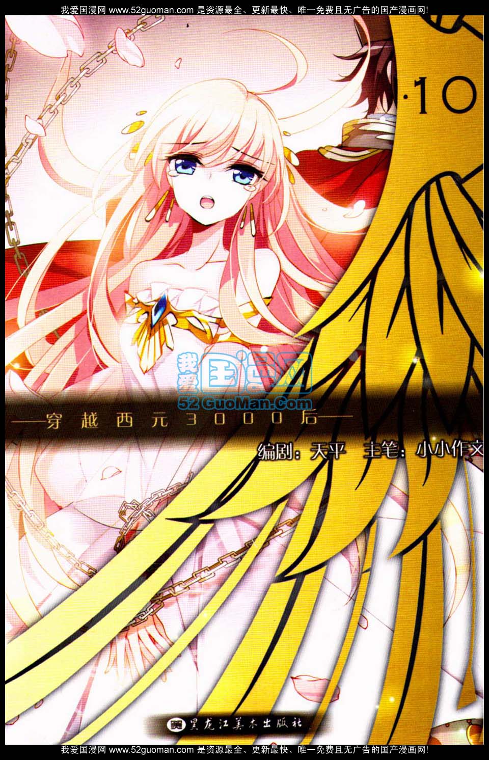 穿越西元3000后第10册