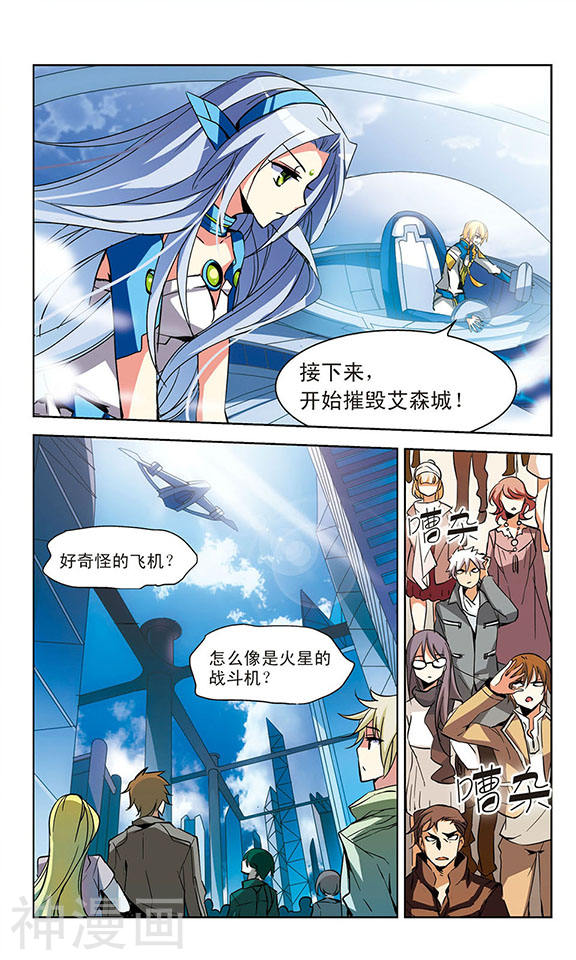 穿越西元3000后第32话 艾森攻防战1(7P)