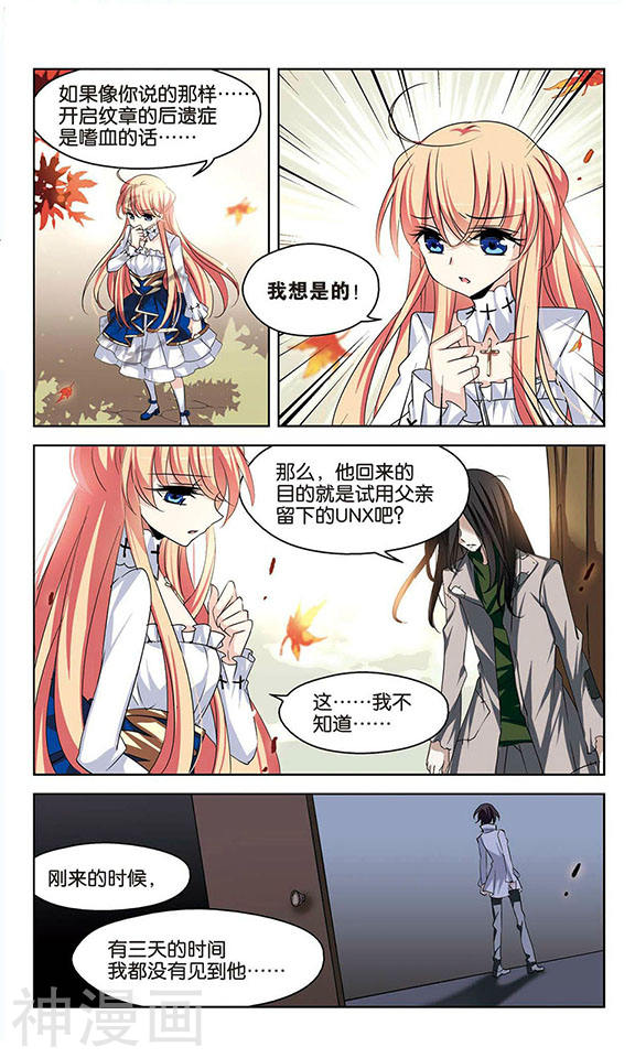 穿越西元3000后第238话 追寻真相1(6P)