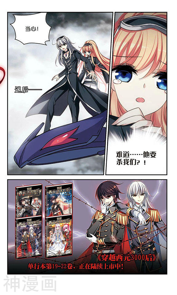 穿越西元3000后第310话 重逢3(7P)