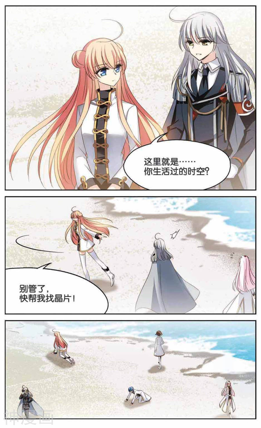 穿越西元3000后第437话 背叛的下场2(7P)