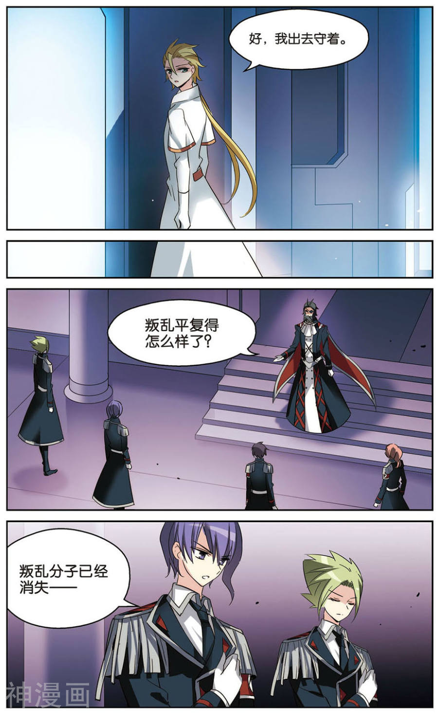 穿越西元3000后第441话 营救SKY1(7P)