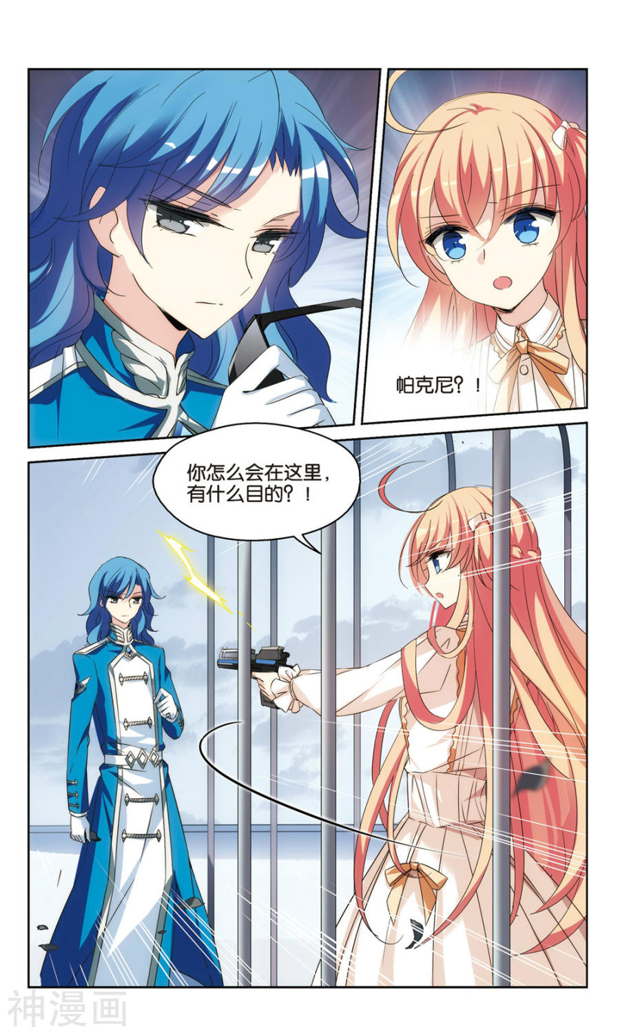 穿越西元3000后第478话 中计1(6P)