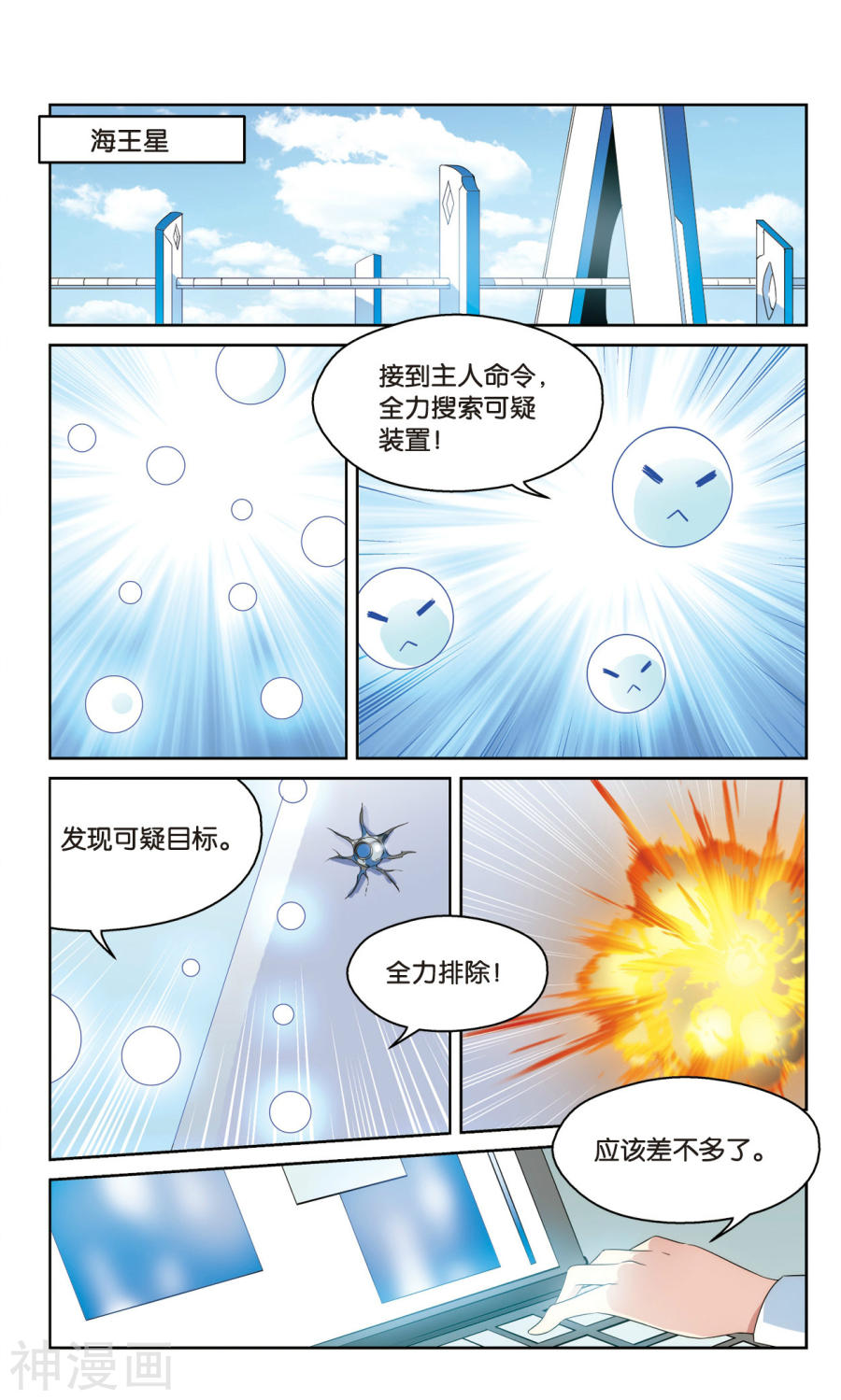 穿越西元3000后第491话 不同之人2(7P)