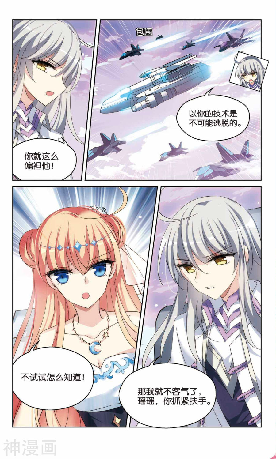 穿越西元3000后第515话 空间跳跃2(7P)