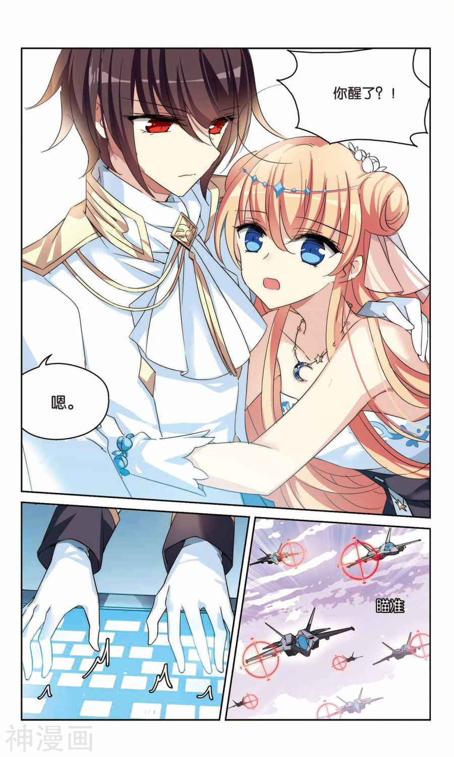 穿越西元3000后第515话 空间跳跃2(7P)