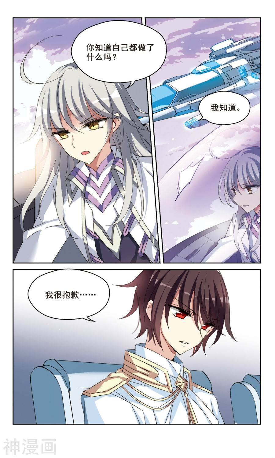 穿越西元3000后第515话 空间跳跃2(7P)