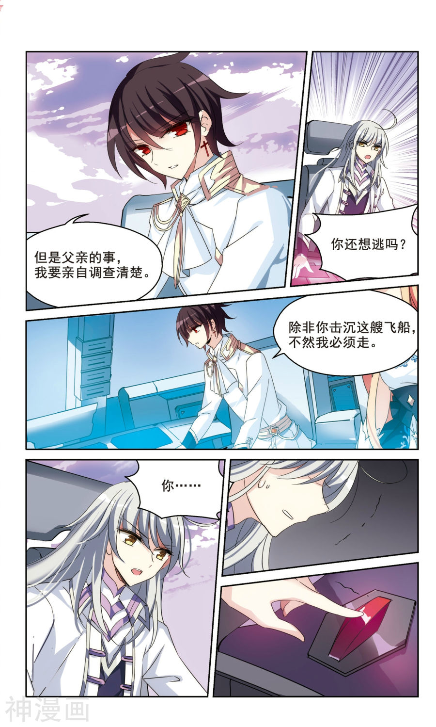 穿越西元3000后第515话 空间跳跃2(7P)