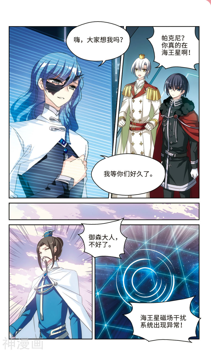 穿越西元3000后第517话 重话地球1(6P)