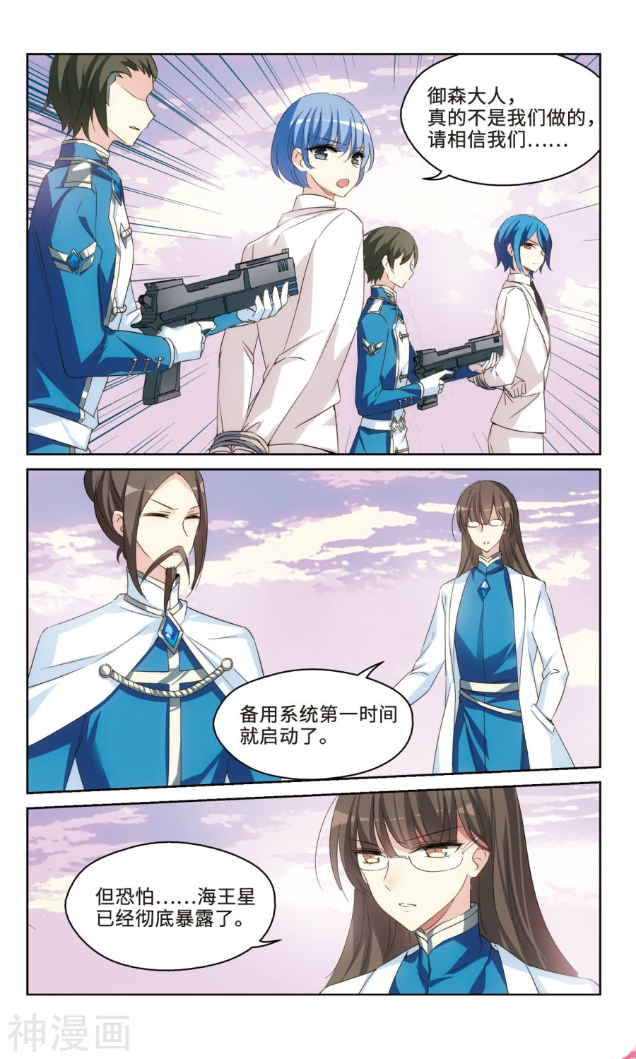 穿越西元3000后第517话 重话地球1(6P)