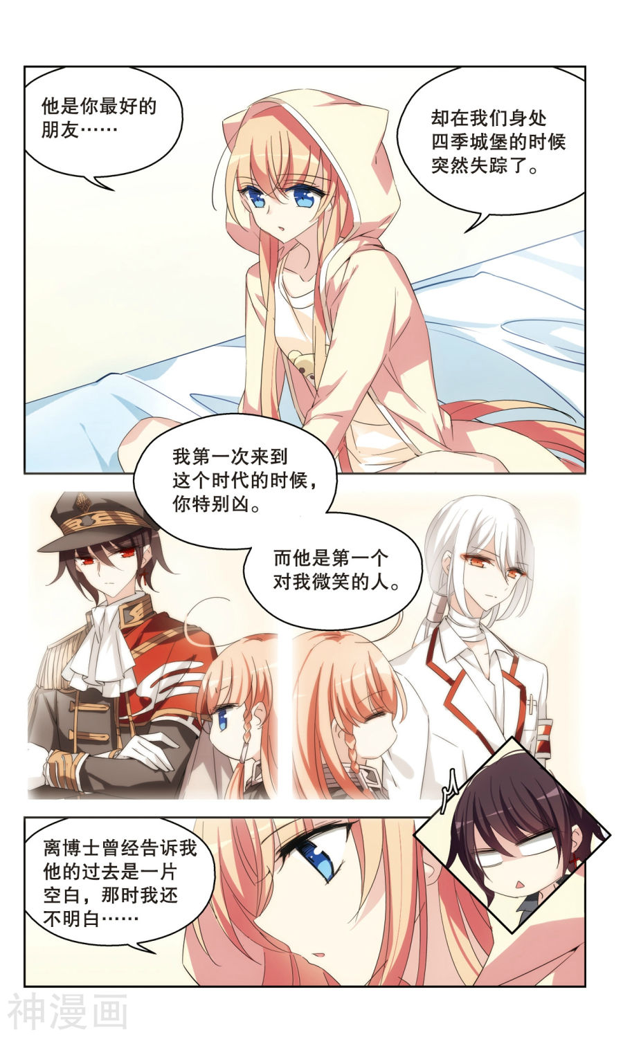 穿越西元3000后第520话 密访资料库1(7P)