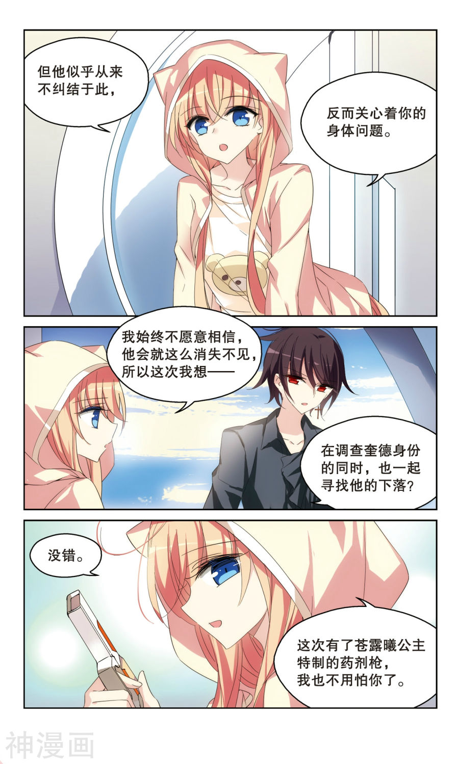 穿越西元3000后第520话 密访资料库1(7P)