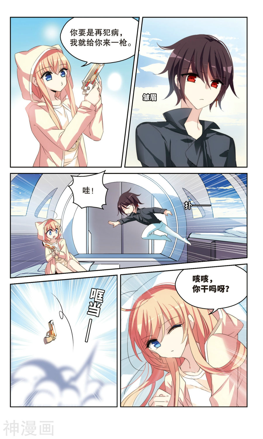 穿越西元3000后第520话 密访资料库1(7P)