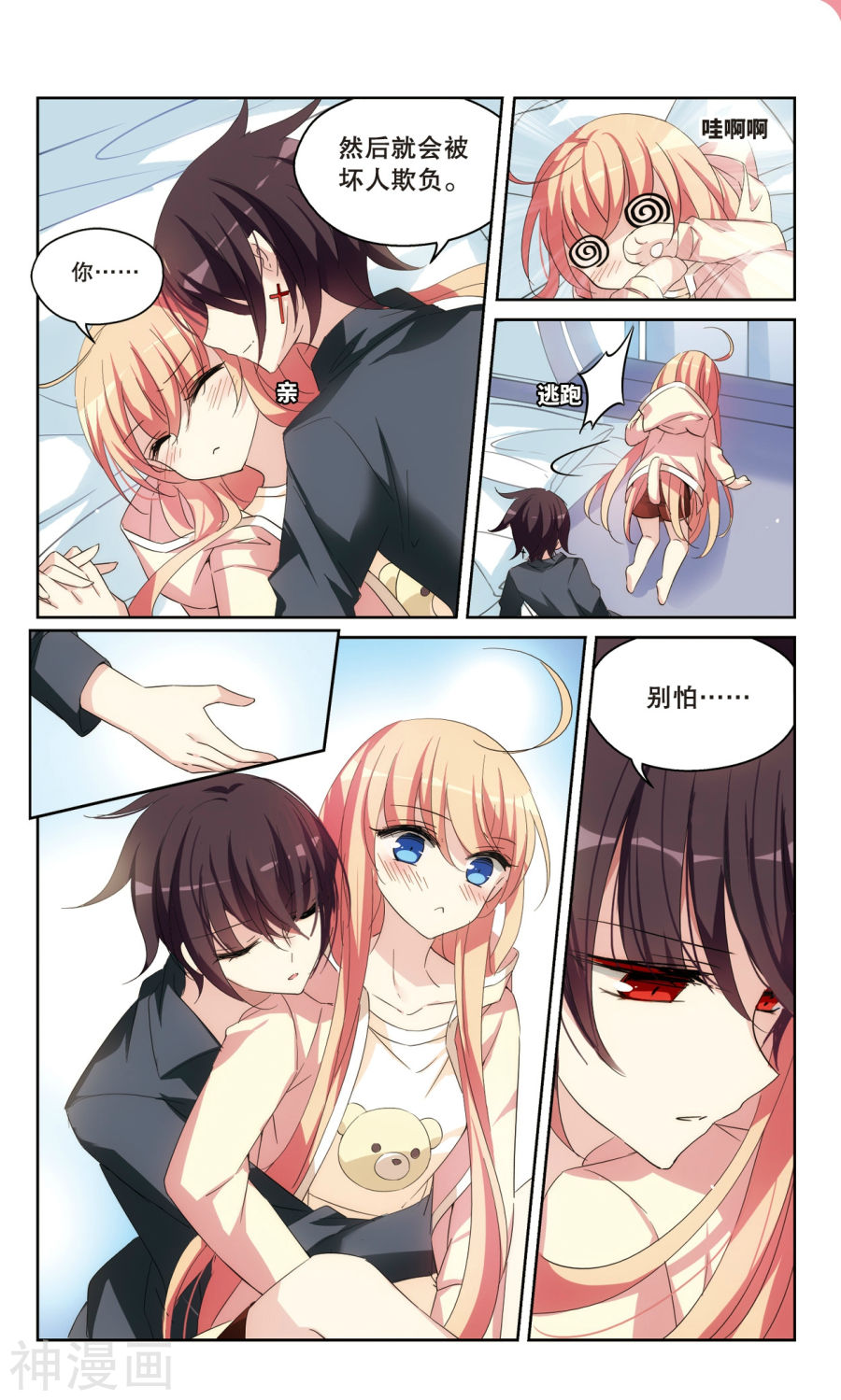 穿越西元3000后第520话 密访资料库1(7P)