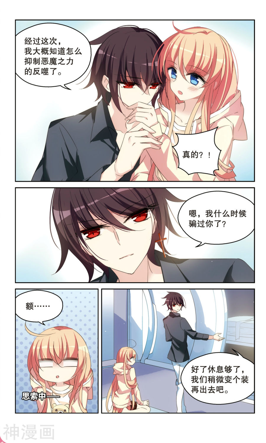 穿越西元3000后第520话 密访资料库1(7P)