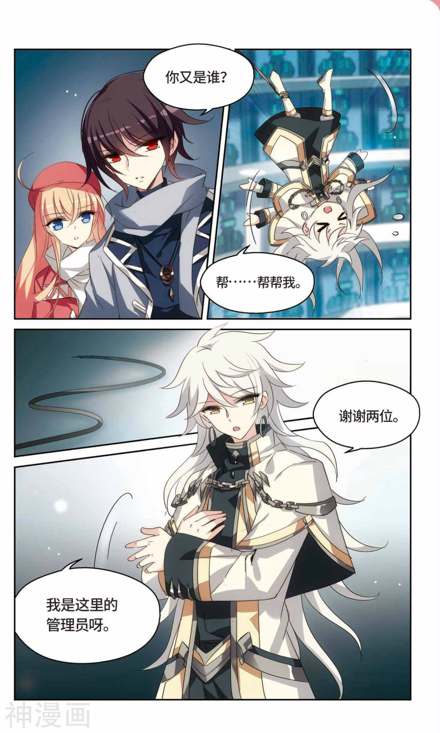 穿越西元3000后第522话 自称管理员的男人1(7P)