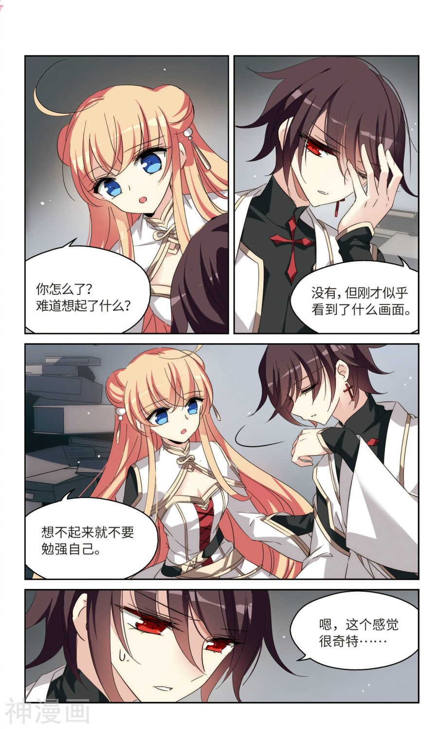 穿越西元3000后第528话 深入塔底2(8P)