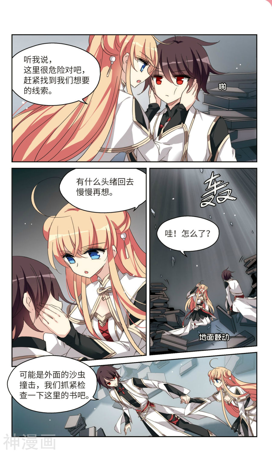 穿越西元3000后第528话 深入塔底2(8P)