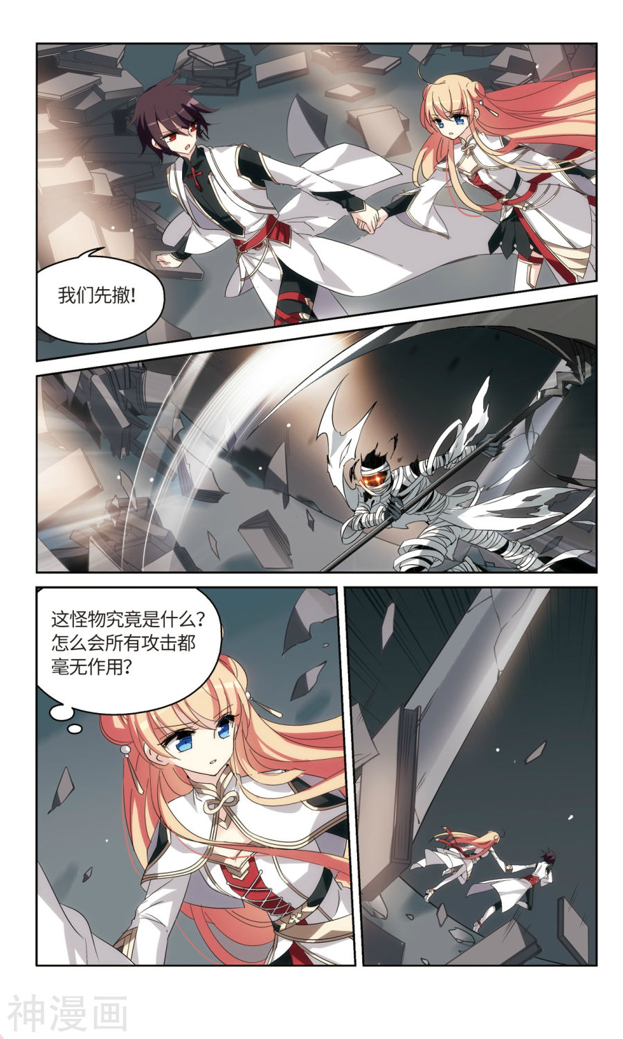 穿越西元3000后第528话 深入塔底2(8P)