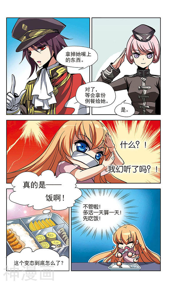 穿越西元3000后第17话 洗清罪名28P