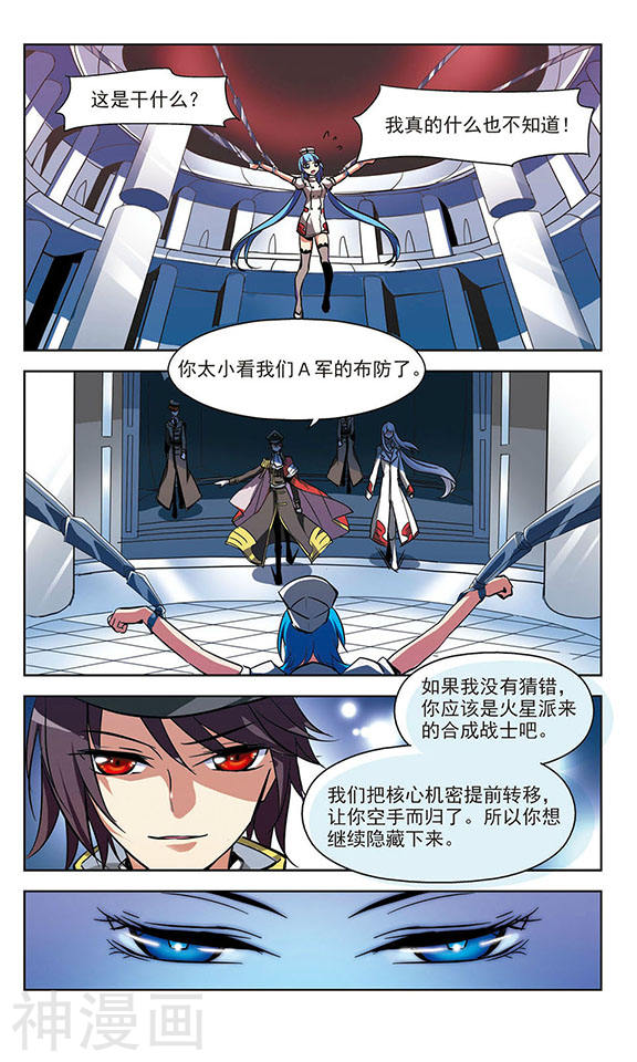 穿越西元3000后第17话 洗清罪名28P