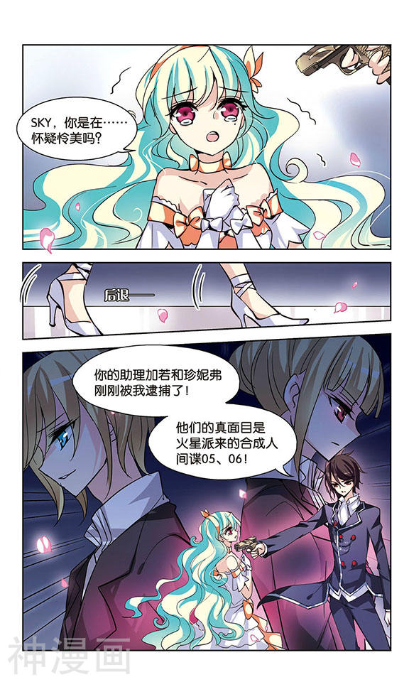 穿越西元3000后第116话 间谍39P