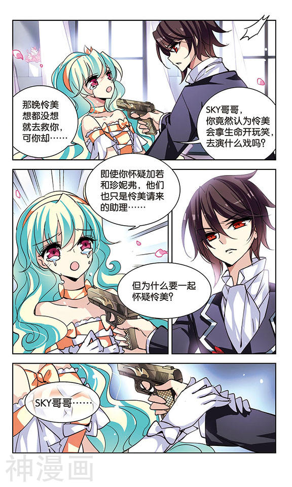 穿越西元3000后第116话 间谍39P