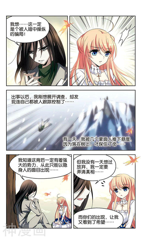 穿越西元3000后第238话 追寻真相16P