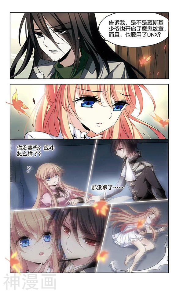 穿越西元3000后第238话 追寻真相16P