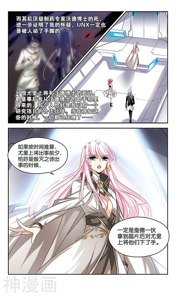 穿越西元3000后第247话 毒若蛇蝎16P