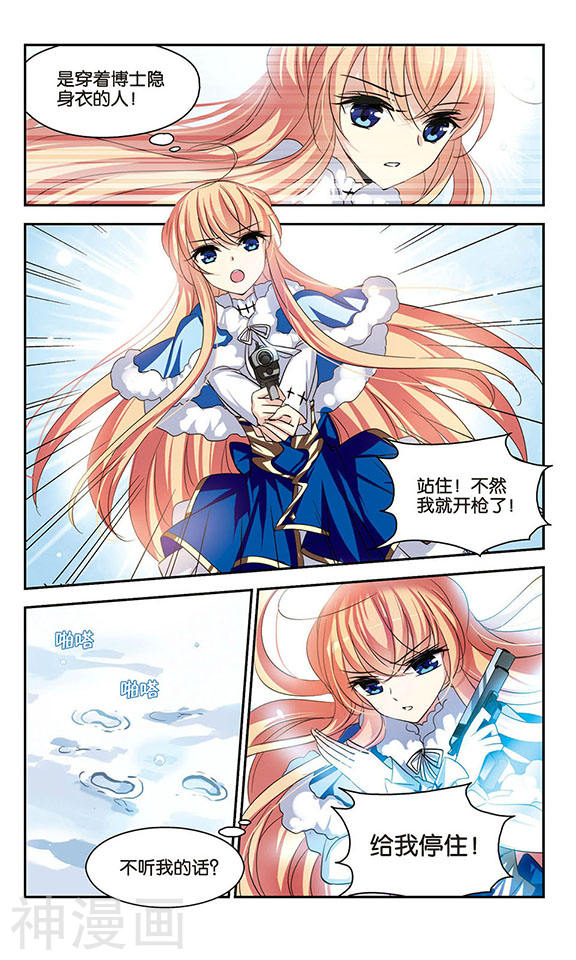 穿越西元3000后第252话 追击隐身人37P