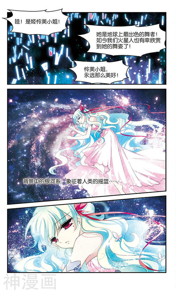 穿越西元3000后第315话 星标舞蹈29P