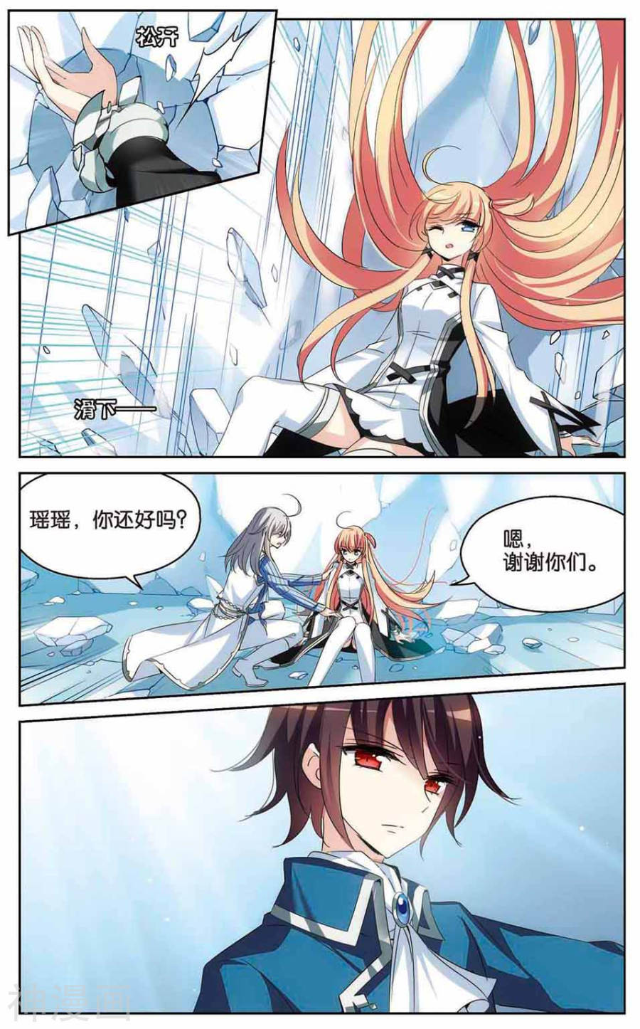 穿越西元3000后第470话 护花使者19P